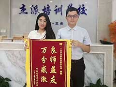 2019年高考学员（邓静雯）亲送锦旗！